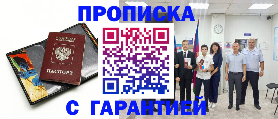 купить прописку в Среднеуральске